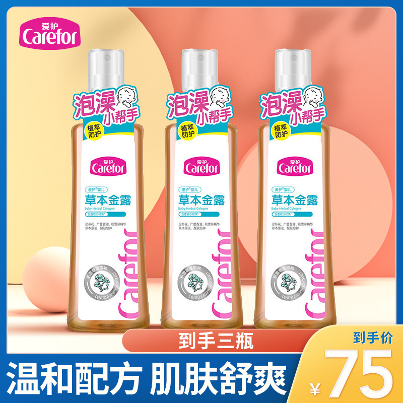 愛護嬰兒花露水寶寶草本金露200ml瓶新生兒童專用洗澡水清涼舒爽在類目 尿片/洗護/餵哺/推車牀, 驅蚊退燒用品, 金水中 - 來自Buy2taobao.com提供專業的淘寶代購服務