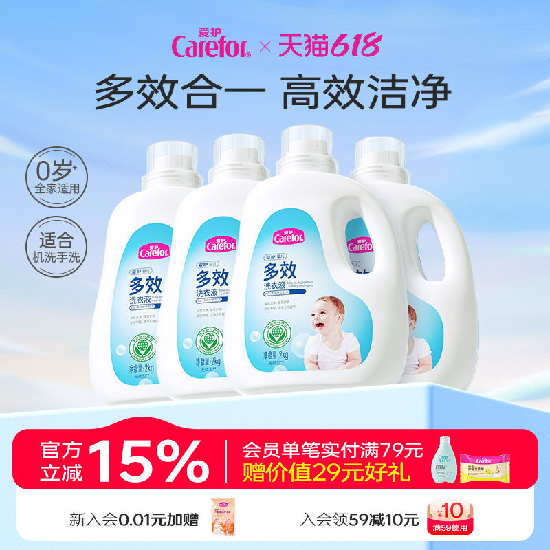 爱护新生婴儿童多效洗衣液低泡易漂洗宝宝专用去污大人通用2kg*4