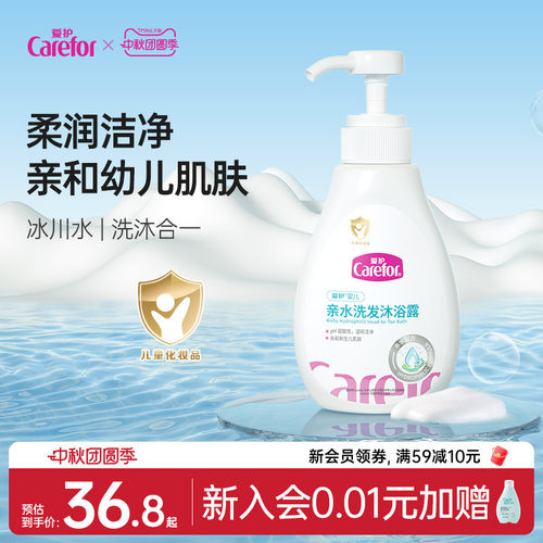 爱护婴儿宝宝专用洗发沐浴二合一