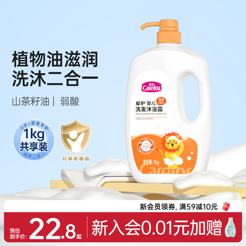爱护婴儿沐浴露洗发水二合一新生专用儿童沐浴露宝宝洗发沐浴温和