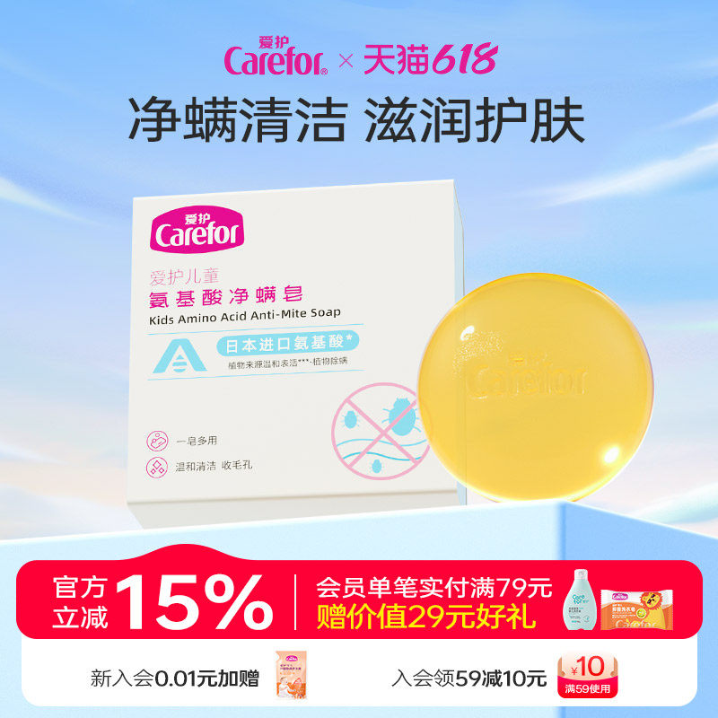 爱护除螨皂面部全身深层清洁除螨虫脸部洁面洗澡氨基酸洗脸香皂