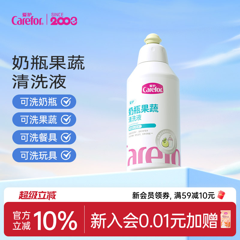 爱护奶瓶果蔬清洗液植物洁净温和去污婴儿用品果蔬清洗剂300g