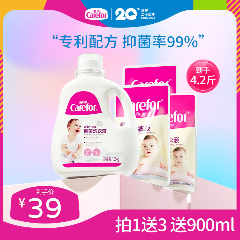 爱护婴儿洗衣液幼儿新生儿童洗衣抑菌宝宝专用洗衣液去渍皂液