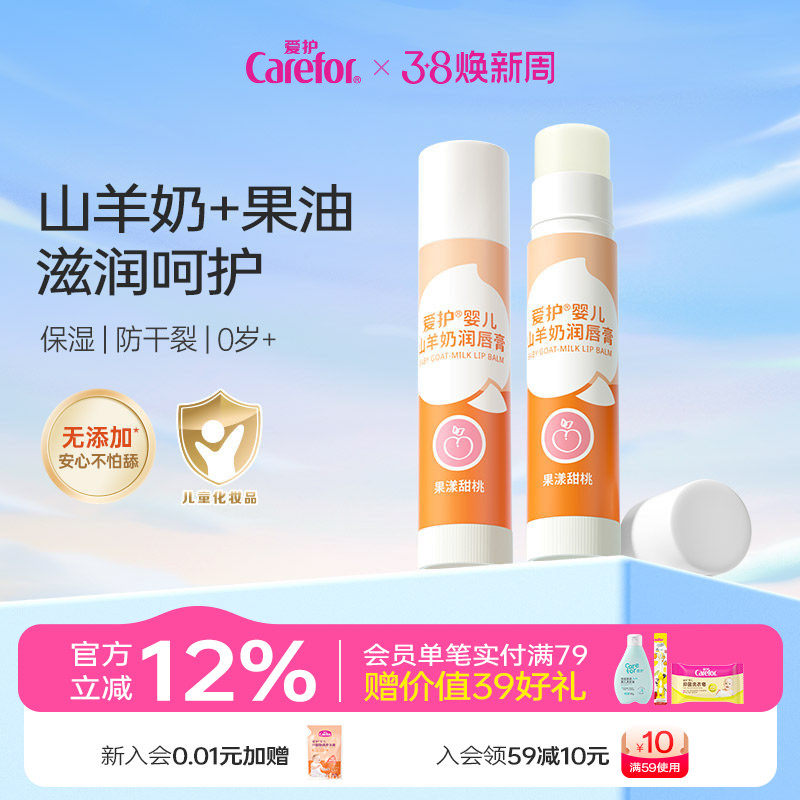 爱护儿童唇膏女保湿滋润防干裂秋冬季补水宝宝专用婴幼儿润唇膏