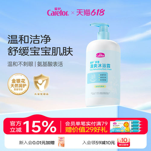 爱护婴童清爽沐浴露温和清凉