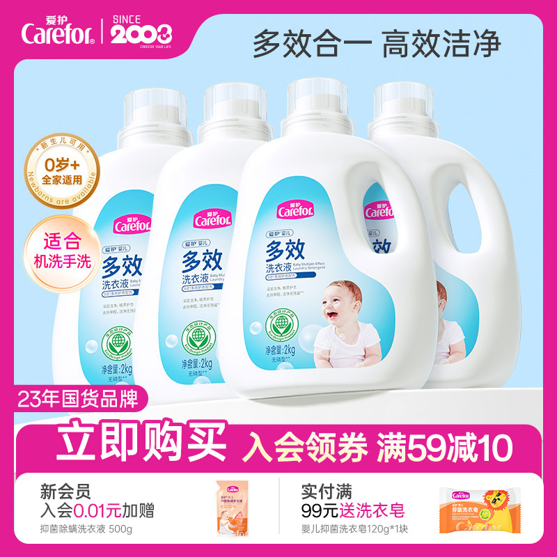 愛護嬰兒多效洗衣液去污無熒光劑