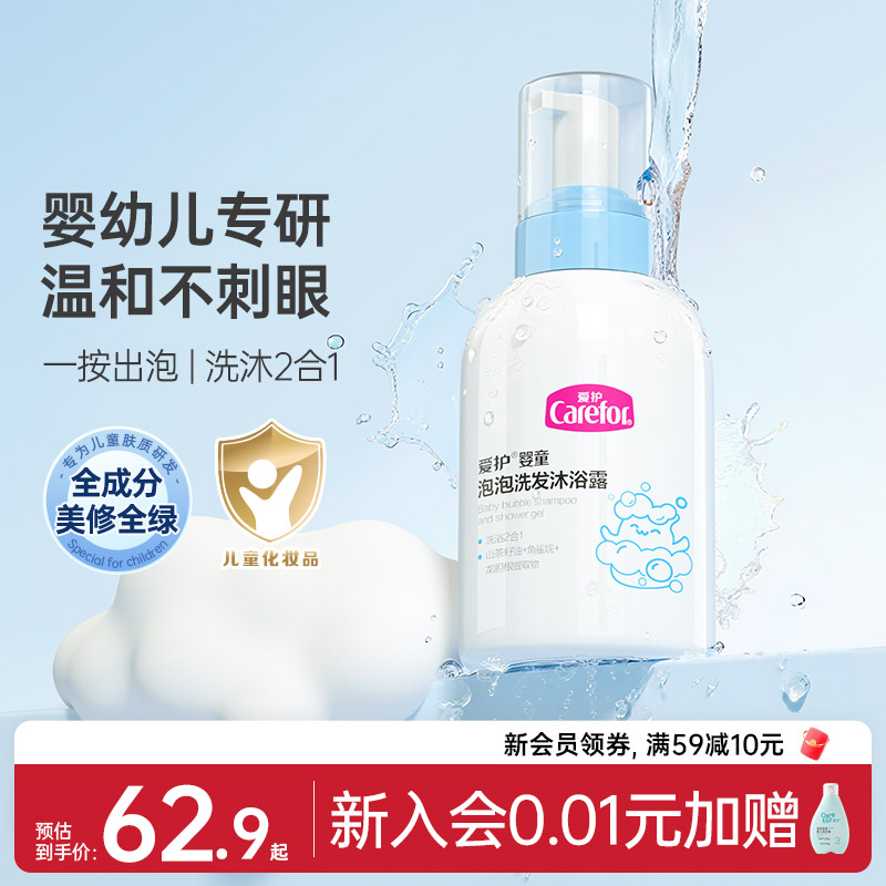 爱护婴童泡泡洗发沐浴露二合一婴儿宝宝儿童沐浴乳温和泡沫不刺眼