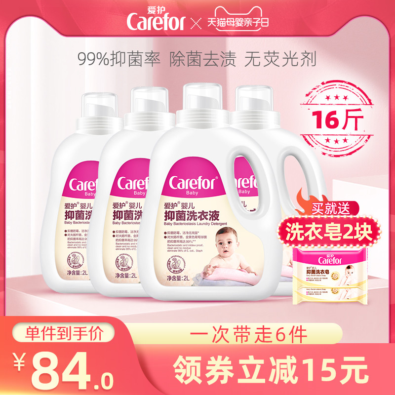 爱护婴儿洗衣液新生宝宝专用婴幼儿童整箱批抑菌孕妇大人通用除菌
