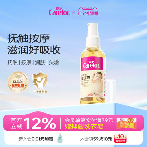 爱护新生婴儿宝宝橄榄润肤油保湿