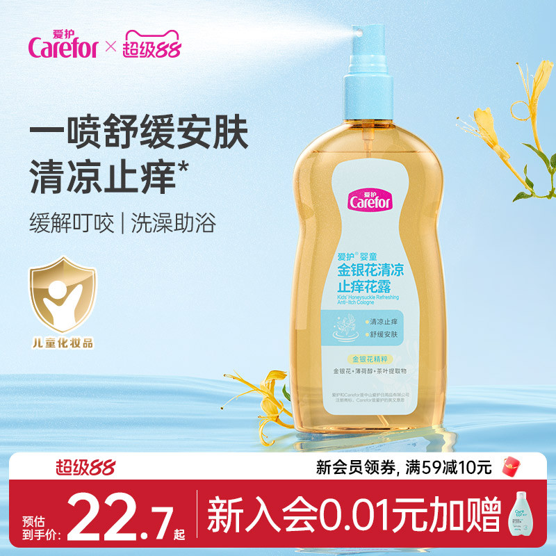 爱护金银花止痒花露清凉舒缓止痒温和植萃清凉宝宝婴儿童专用金水