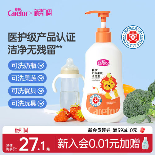 爱护奶瓶果蔬餐具玩具清洗剂