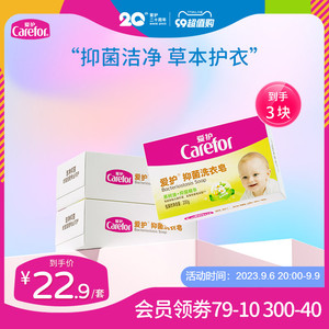 爱护婴儿洗衣皂宝宝专用儿童衣物新生儿茶树油抑菌肥皂200g*3块