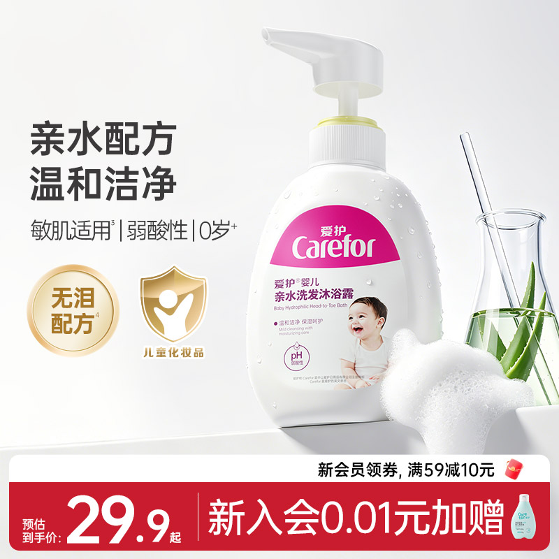 爱护婴儿亲水洗发沐浴露二合一新生儿童宝宝专用洗发水沐浴无泪