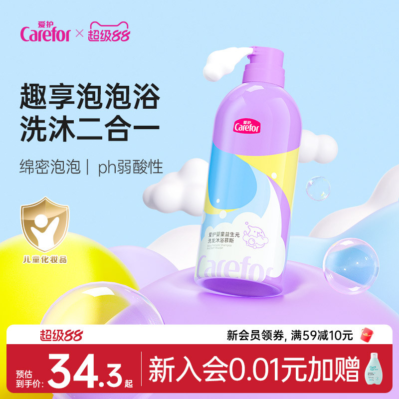 爱护婴幼儿童洗发沐浴二合一泡泡洗发水沐浴露慕斯【效期29.01】