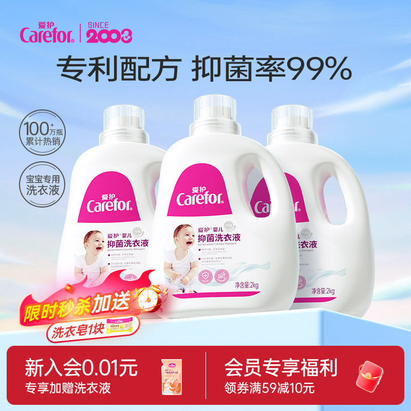 爱护婴儿洗衣液婴幼儿宝宝专用抑菌新生儿童大人通用去渍家用去污