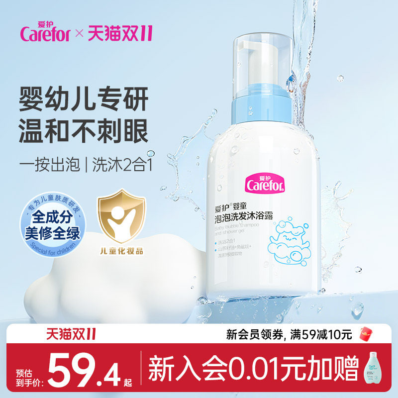 爱护婴童泡泡洗发沐浴露二合一婴儿宝宝儿童沐浴乳温和泡沫不刺眼