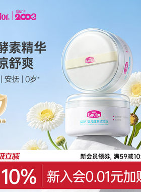 Carefor爱护婴儿酵素清凉粉