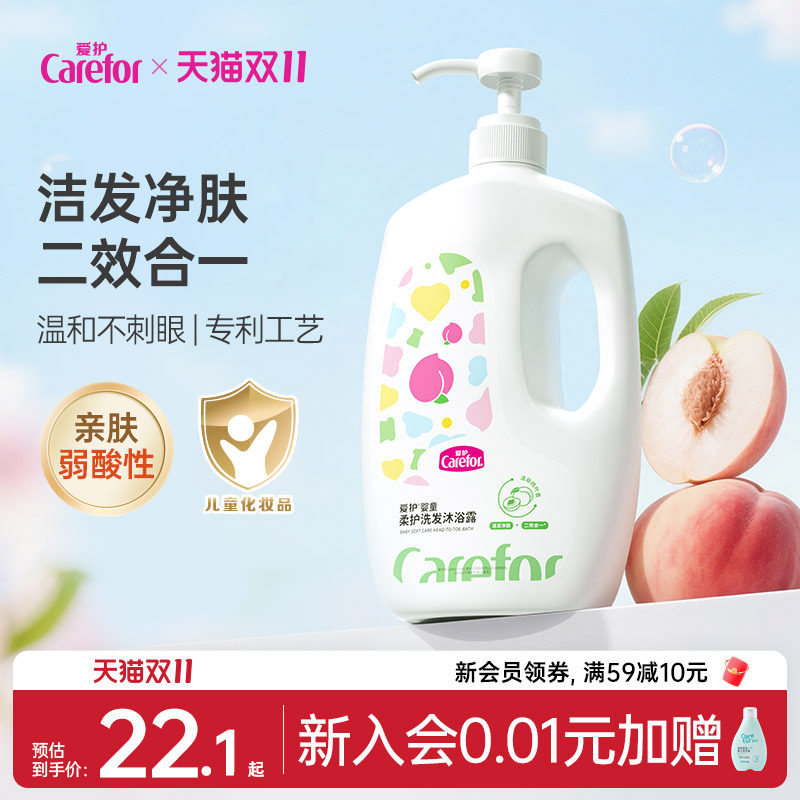 爱护婴童柔护洗发沐浴露洁发净肤二合一温和不刺激专利工艺男女童