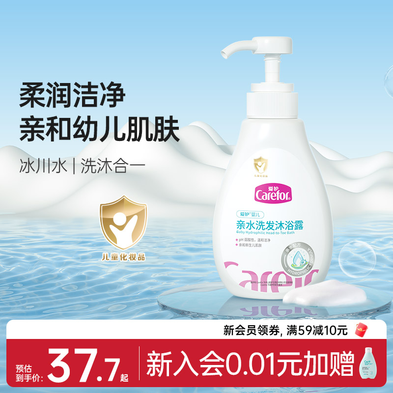 爱护婴儿亲水洗发沐浴露新生儿童宝宝洗发水沐浴露二合一温和洁净