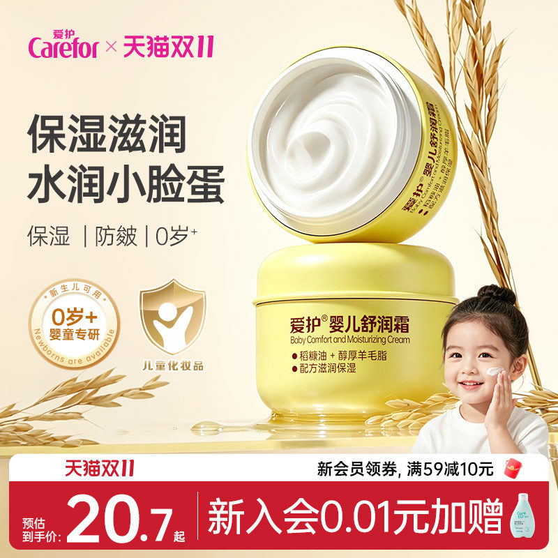爱护小黄瓶婴儿舒润霜儿童宝宝专用面霜保湿滋润肤乳霜秋冬护肤
