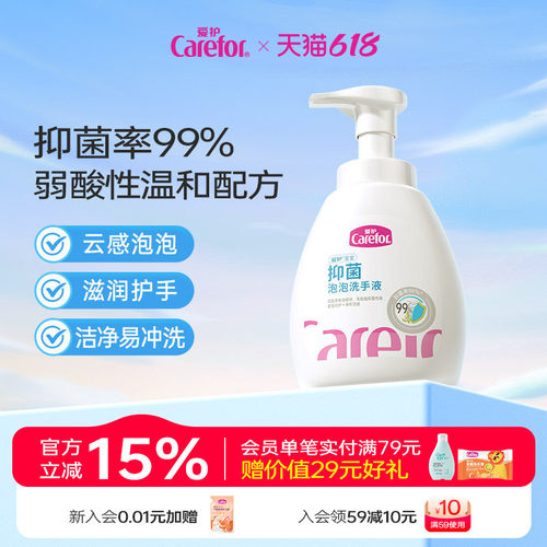 爱护婴幼儿童抑菌洗手液