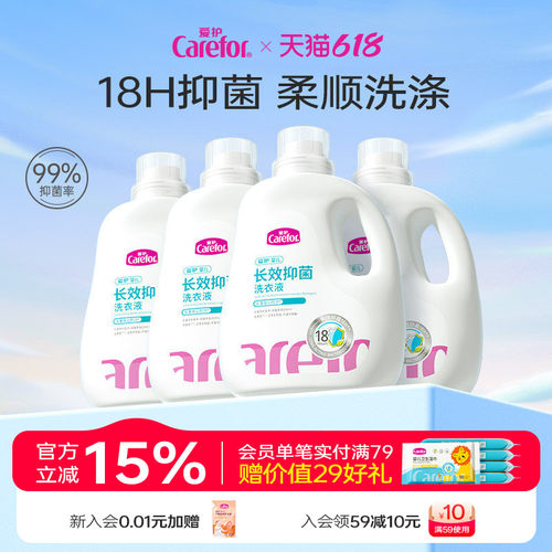 爱护婴儿长效抑菌洗衣液无荧光剂