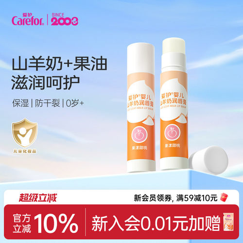 爱护儿童润唇膏防干裂