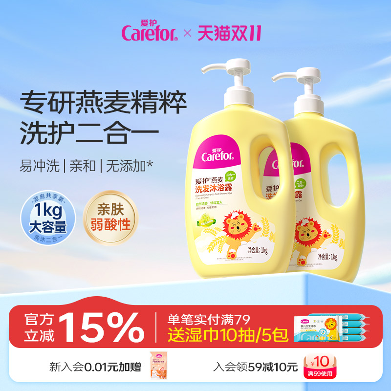 爱护燕麦洗沐二合一洗发水沐浴露亲和舒爽保湿洗护套装大容量1kg