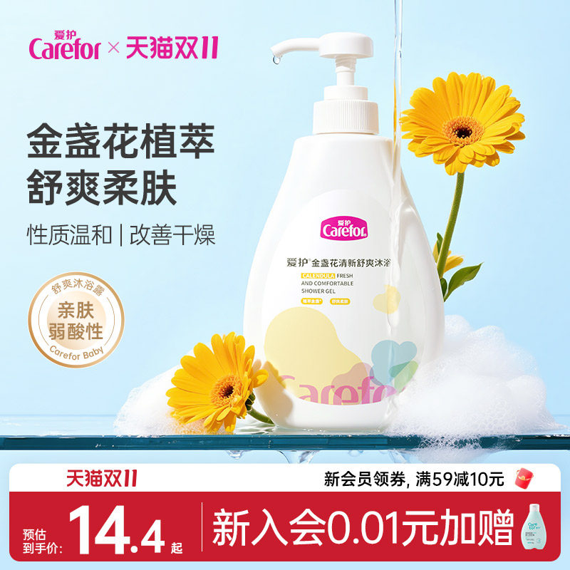 爱护金盏花植萃舒爽沐浴露亲和亲肤保湿润肤不假滑温和舒爽