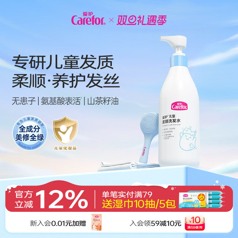 爱护儿童柔顺洗发水山茶籽油氨基酸洗发露温和洁净500ml