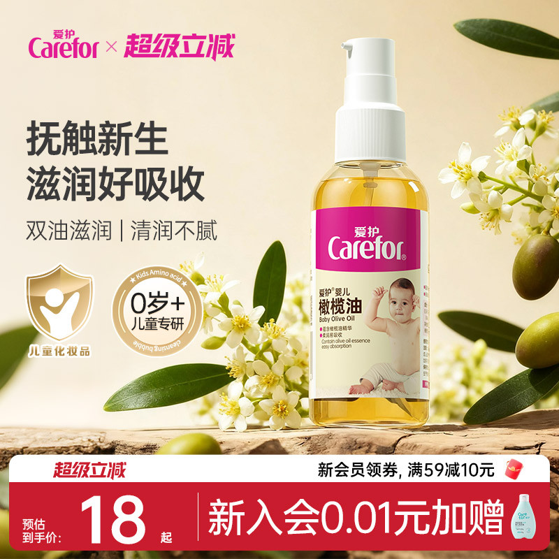 爱护新生婴儿宝宝橄榄润肤油保湿图片