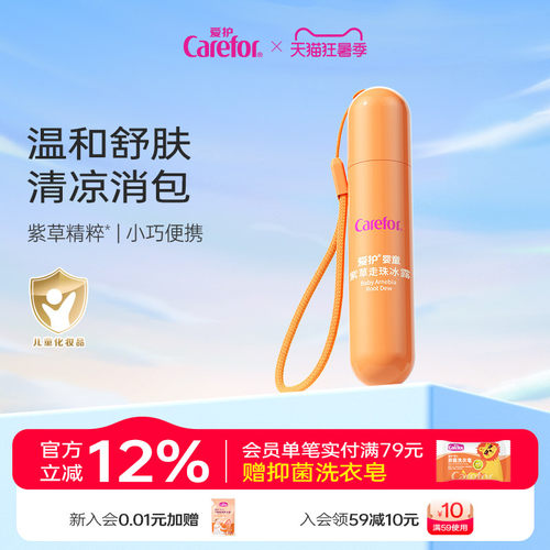 爱护紫草膏婴儿专用走珠冰露