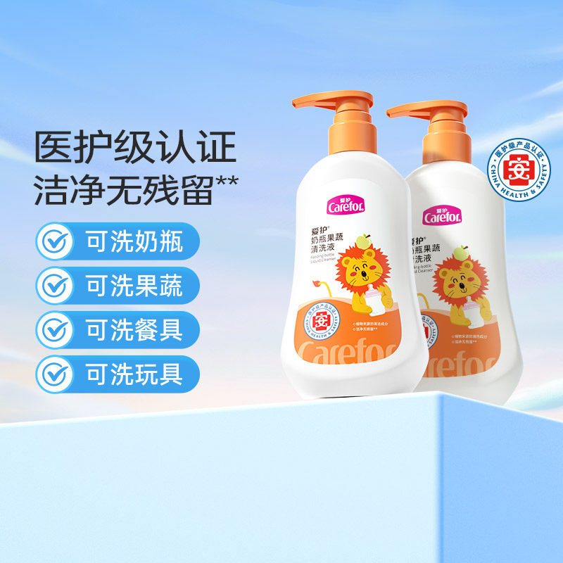 医护级奶瓶清洗剂婴儿宝宝新生儿专用洗奶瓶果蔬玩具餐具洁净清洁