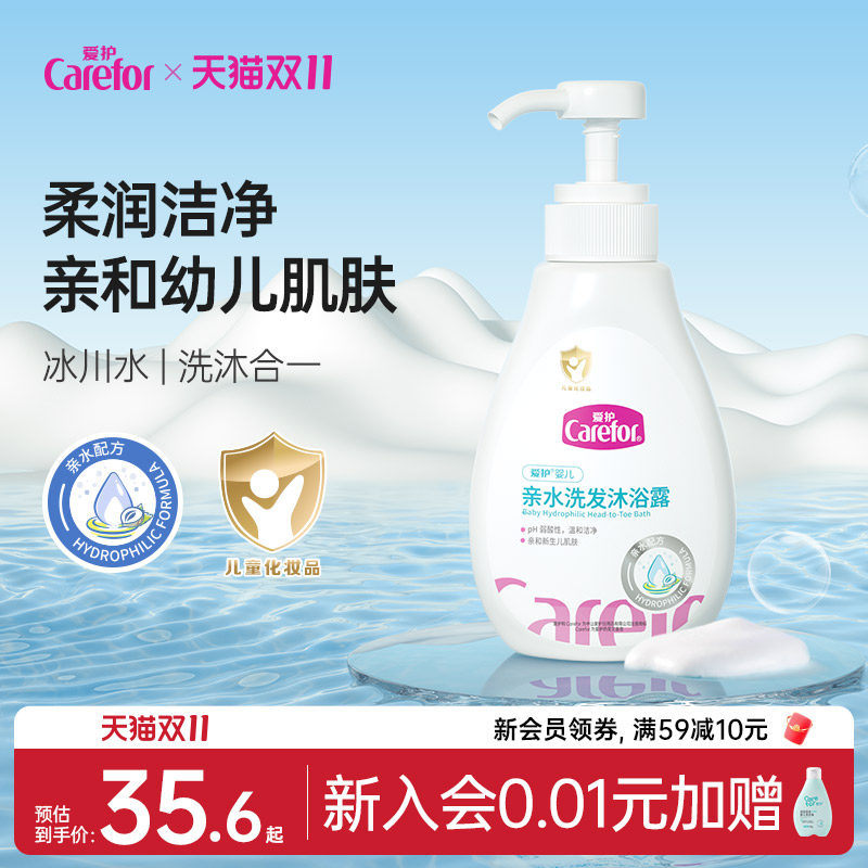 爱护婴儿亲水洗发沐浴露新生儿童宝宝洗发水沐浴露二合一温和洁净