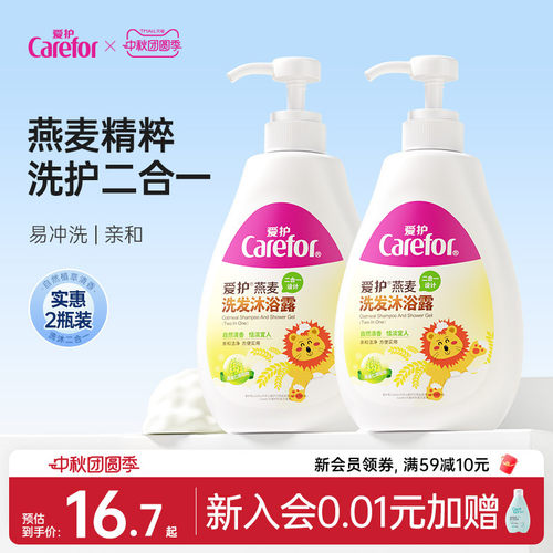 爱护婴儿洗发沐浴露二合一