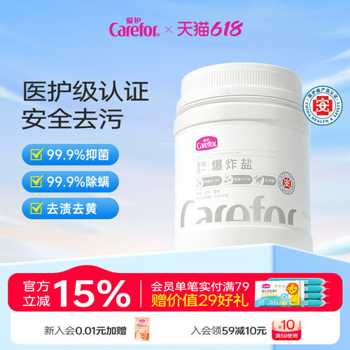 爆炸盐/活氧泡洗粉洗衣液伴侣