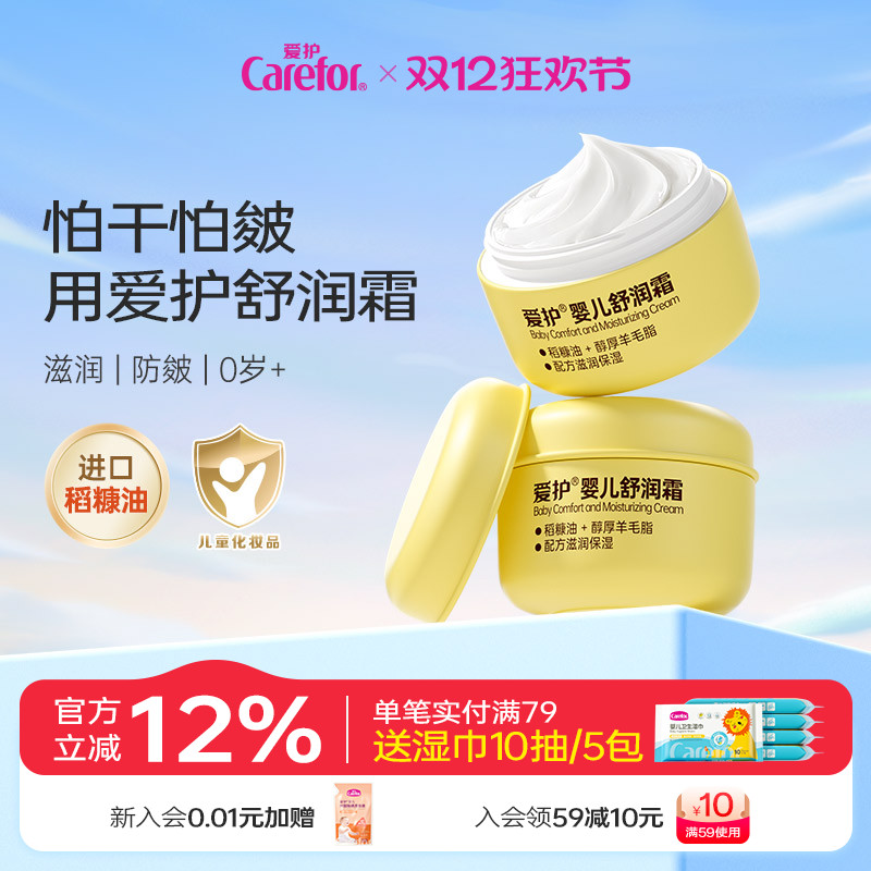爱护儿童婴儿保湿面霜