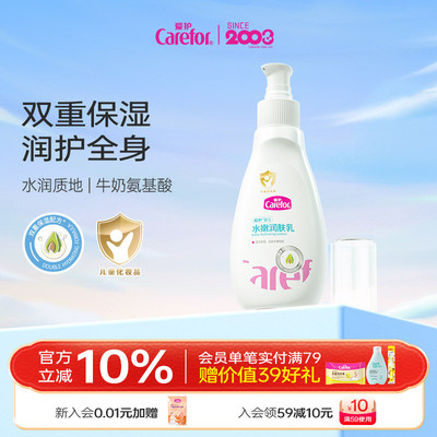 爱护儿童宝宝保湿润肤乳