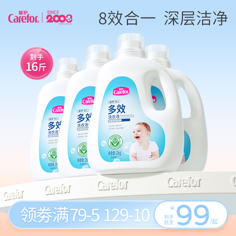 爱护新生婴儿童多效洗衣液低泡易漂洗宝宝专用去污大人通用2kg*4