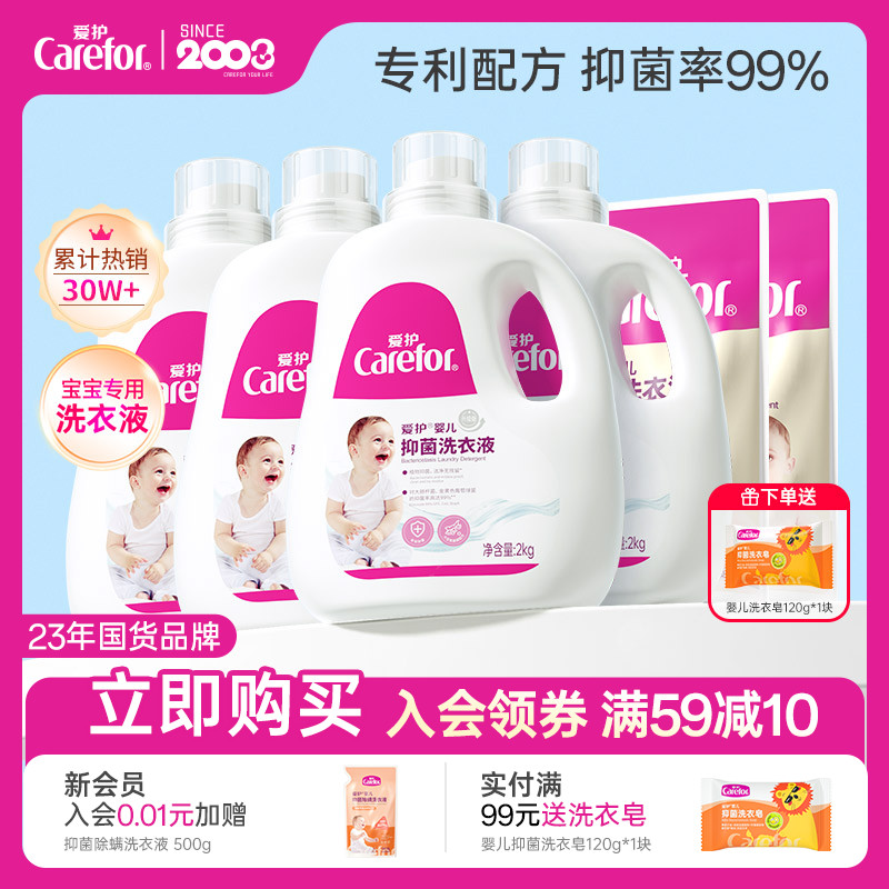 愛護嬰兒寶寶專用抑菌去漬洗衣液