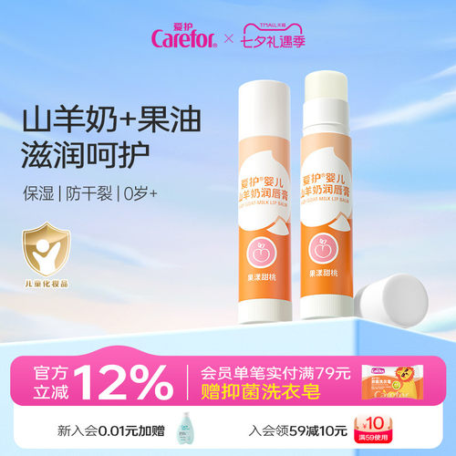 爱护儿童润唇膏防干裂