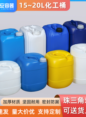 15L20L化工塑料桶 20kg原料桶 正方桶加厚耐压 农药试剂桶 圆桶