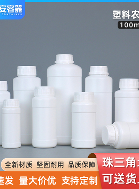 全新料现货100ml-1L白色加厚氟化瓶化工农药瓶 铝箔封口防漏