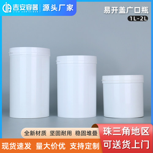 1L食品级大口密封圆形塑料罐