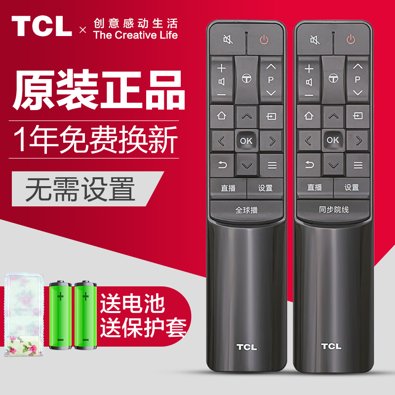 适用TCL智能液晶电视机通用遥控器RC601JCI1/I2 L43P2-UD D55A9C|msdalam kategori Aksesori Digital 3C, peralatan rumah &amp; Aksesori, alat kawalan jauh - dari Buy2taobao.com untuk memberikan perkhidmatan ejen Taobao profesional membeli
