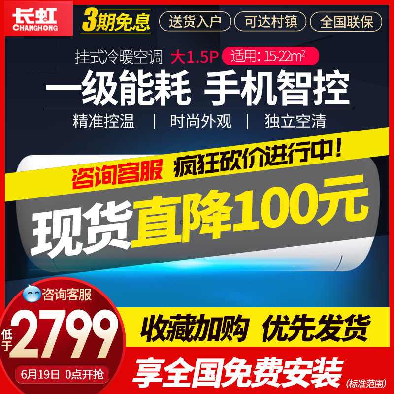 Changhong/长虹 KFR-35GW/DCR1+A1一级能效变频1.5匹冷暖空调挂机|msdalam kategori perkakas rumah besar, pendingin hawa - dari Buy2taobao.com untuk memberikan perkhidmatan ejen Taobao profesional membeli