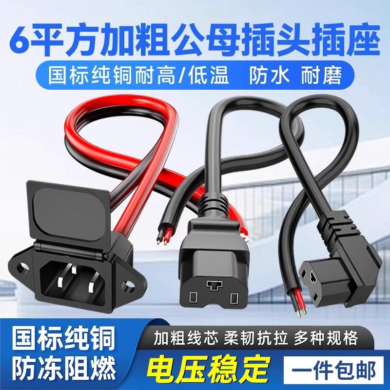 电动车公母对接插头充电大功率改装电源线充电器三孔插头品字插头