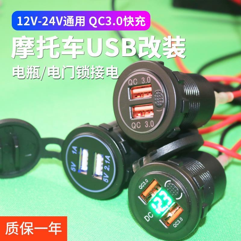 汽车踏板摩托车载手机充电器快充防水12-24V点烟器改装双usb接口