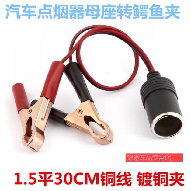 点烟器母座线12V24V汽车充电插座母头全铜2.5平方承受大功率