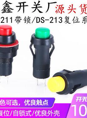 DS-211/213圆形按钮开关红绿色带锁自锁无锁自复位小按键 孔10MM